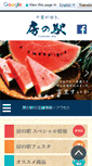 Mobile Screenshot of fusanoeki.fusa.co.jp