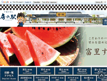 Tablet Screenshot of fusanoeki.fusa.co.jp